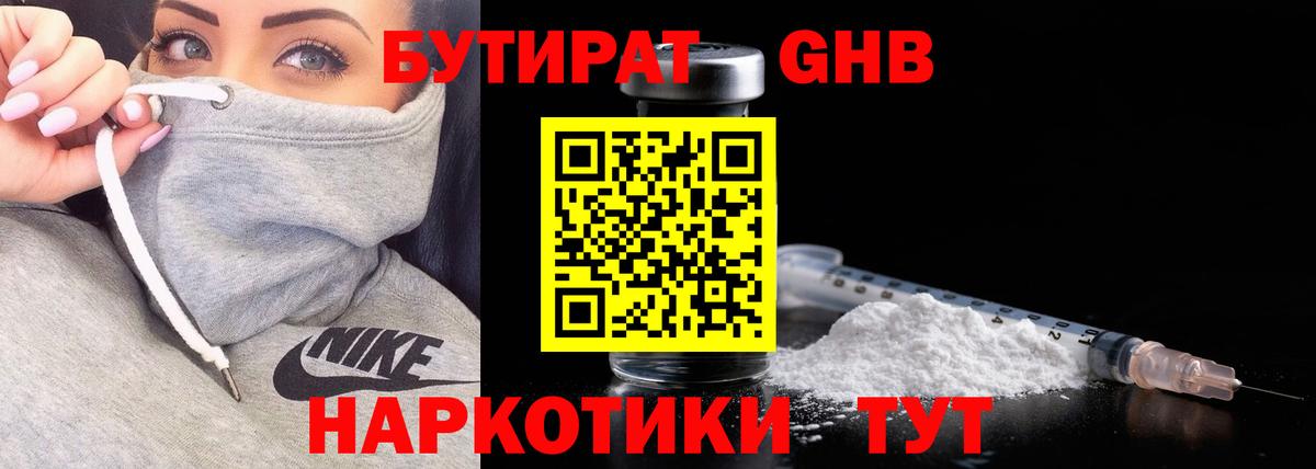 БУТИРАТ жидкий экстази Чебаркуль