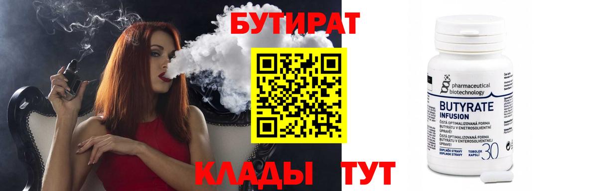 БУТИРАТ  Бутират вода  Вход с VPN  Чебаркуль 