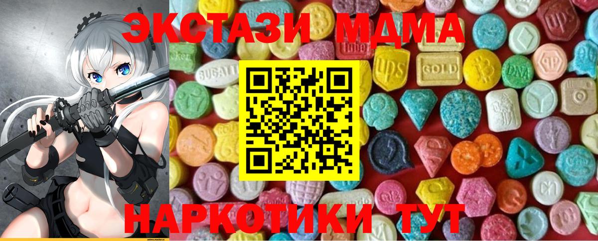 Ecstasy MDMA Чебаркуль