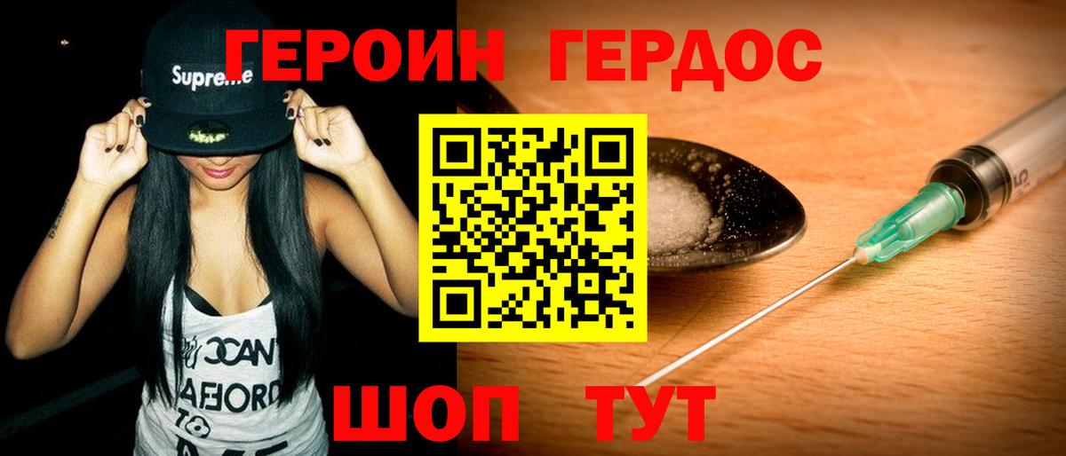 Героин герыч Чебаркуль