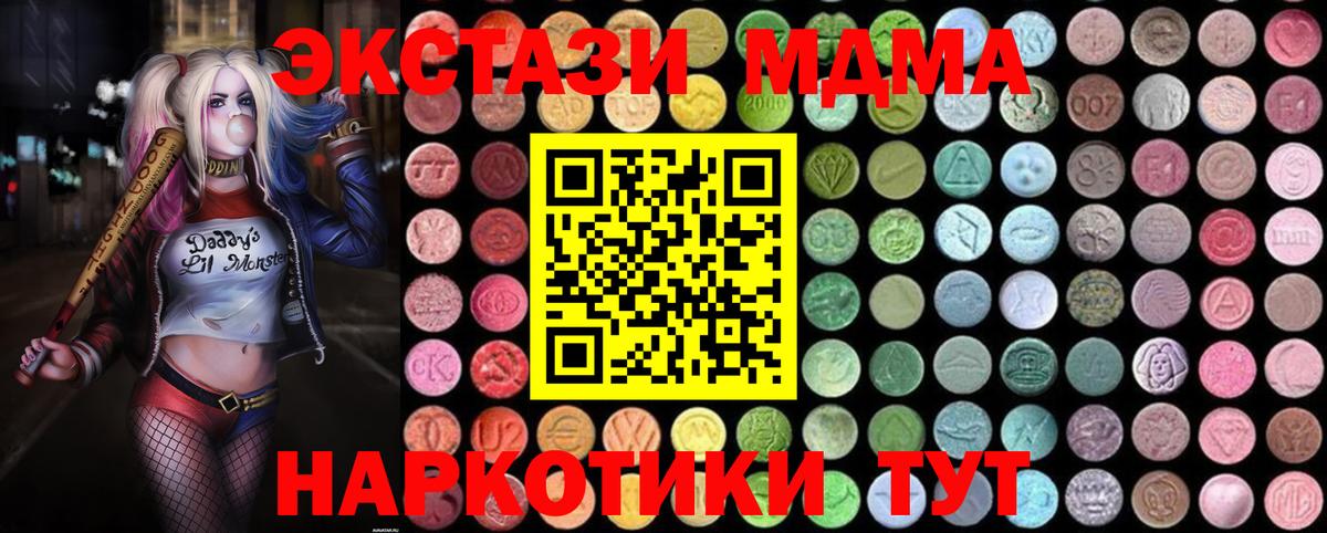 Чебаркуль  MDMA кристаллы  MDMA  Вход с VPN  МДМА кристаллы 